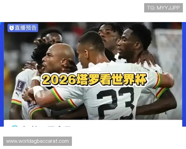 加纳与巴拿马在2026世界杯中的控球战术对比：战术执行与比赛胜负关系研究